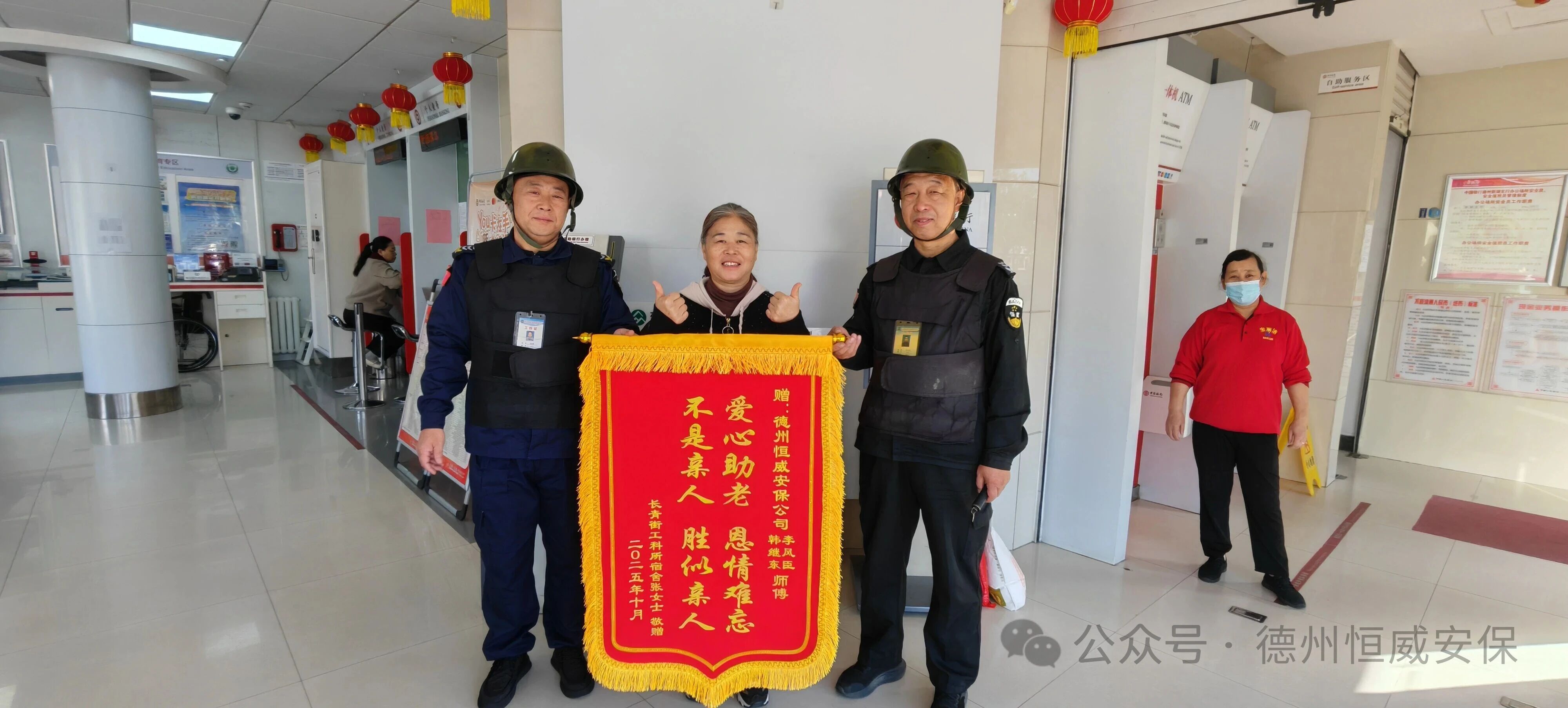 【凡人微光】八旬老人雨中摔倒 ，恒威保安暖心救助獲贈錦旗