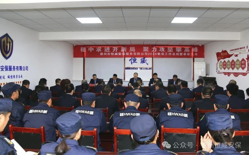 【工作動(dòng)態(tài)】穩(wěn)中求進(jìn)開(kāi)新局 聚力攻堅(jiān)攀高峰|公司召開(kāi)2026年工作會(huì)議