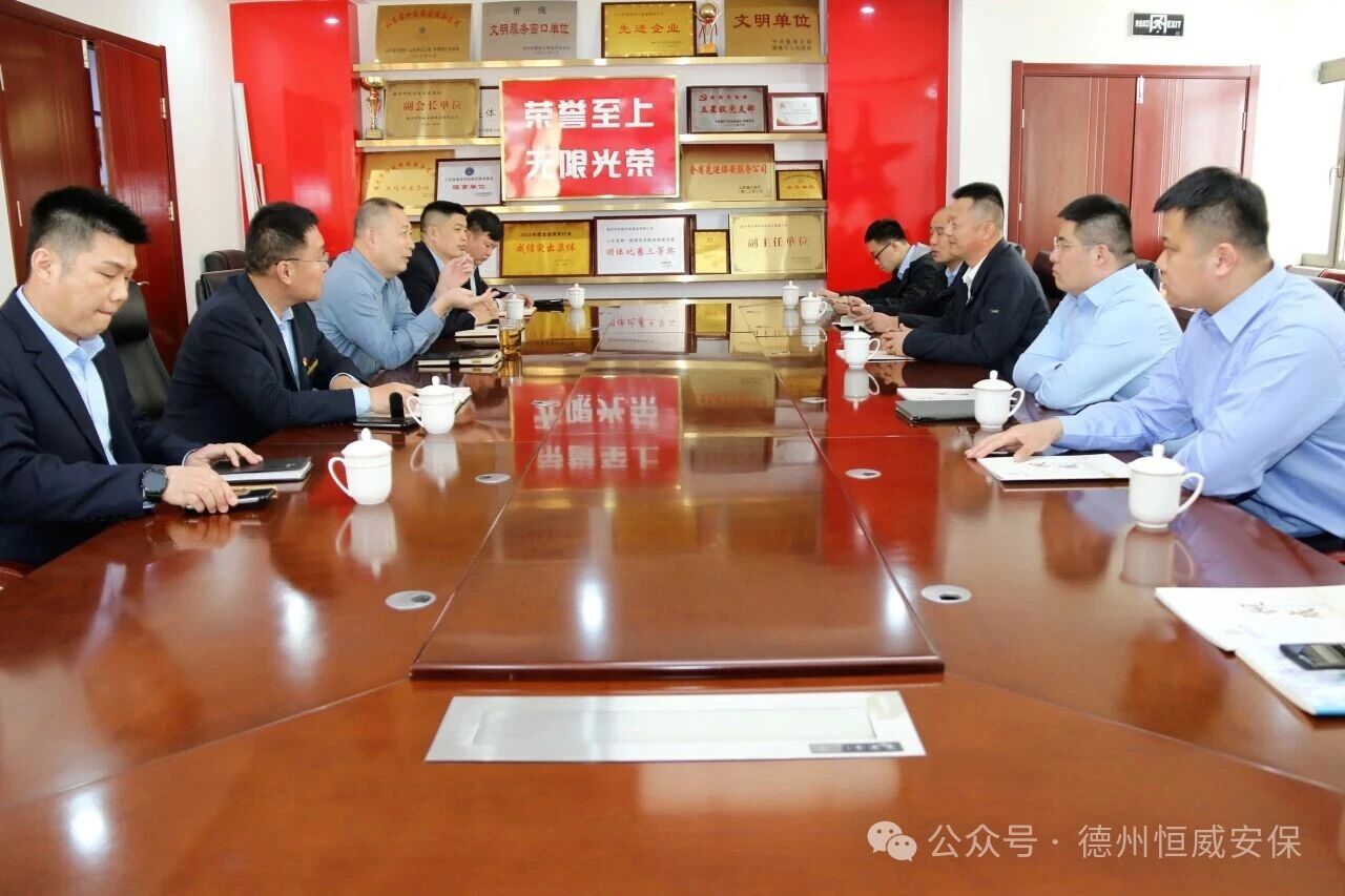 【工作動(dòng)態(tài)】共話(huà)智慧安保 同促行業(yè)發(fā)展｜齊河藍(lán)盾安保服務(wù)有限公司來(lái)我司考察交流